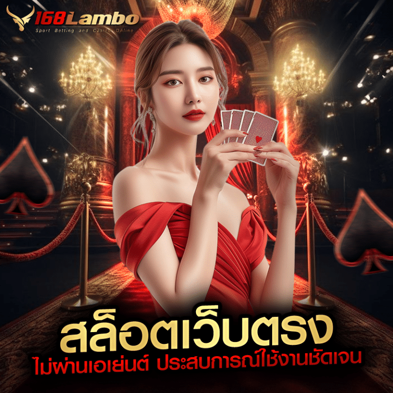 สล็อตเว็บตรง ไม่ผ่านเอเย่นต์ ประสบการณ์ใช้งานชัดเจน