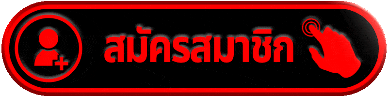 สมัครสมาชิก 168lambo